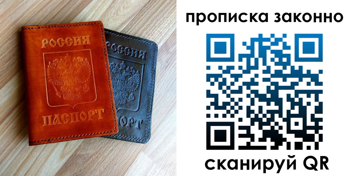 прописка для работы в Нерюнгри