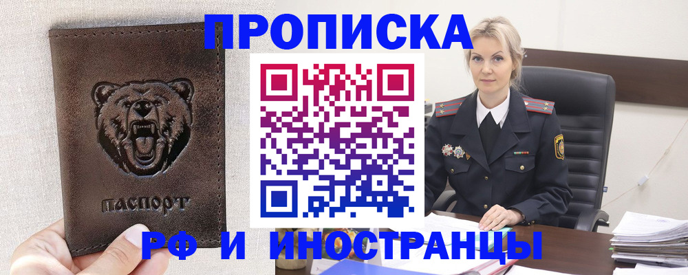 прописка в Нерюнгри