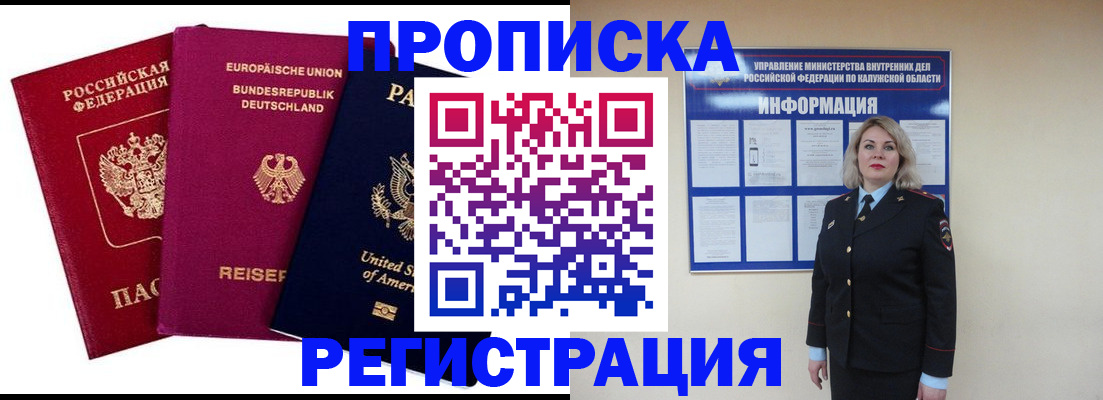 временная регистрация законно в Нерюнгри