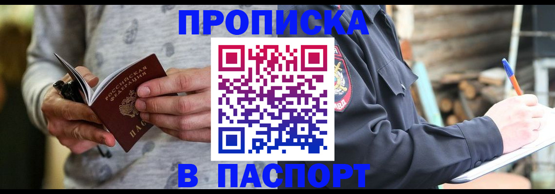 временная регистрация купить в Нерюнгри