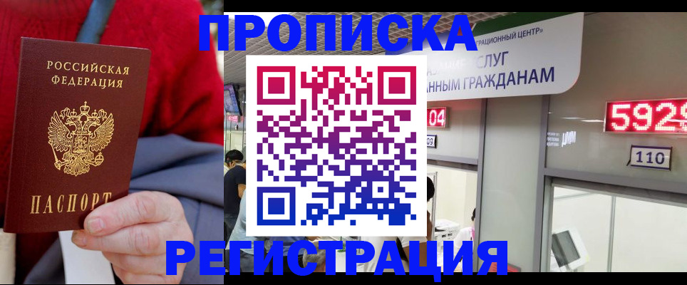 прописка для военкомата в Нерюнгри