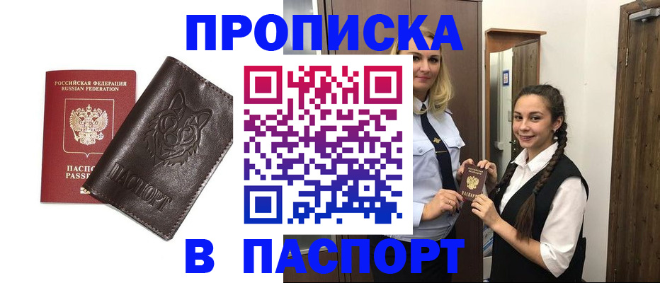 пропишу в квартире в Нерюнгри