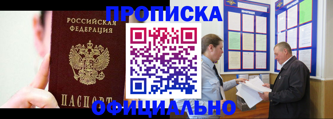 прописка для работы в Нерюнгри