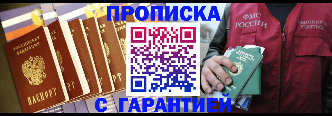 прописка иностранных граждан в Нерюнгри