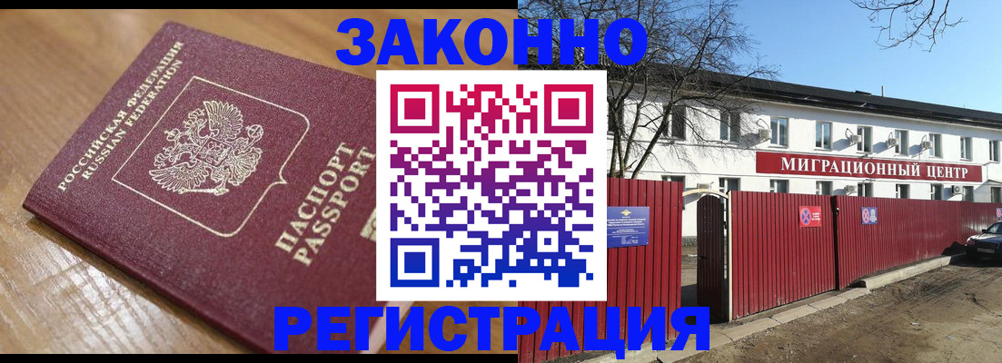 прописка законно в Нерюнгри